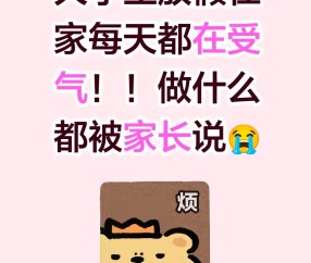 开云体育入口-“家境差回去也只能玩手机”，大学生戳中父母痛处：穷就别提要求